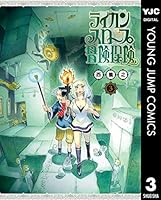進撃の巨人 全巻 、 クウガ 1～17巻 、 ライカンスロープ冒険保険 1～3巻 ライカンスロープ冒険保険 (全4巻) Kindle版